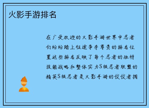 火影手游排名