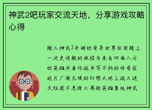 神武2吧玩家交流天地，分享游戏攻略心得