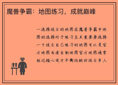 魔兽争霸：地图练习，成就巅峰